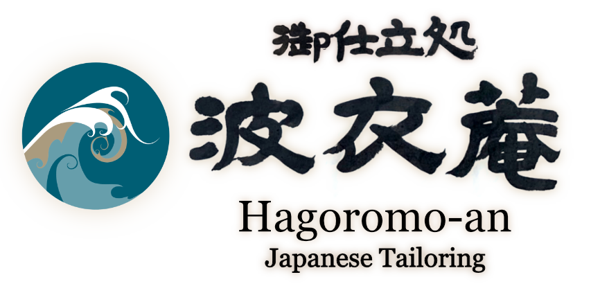 御仕立処 波衣庵